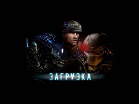 Чужой против Хищника 2 игра